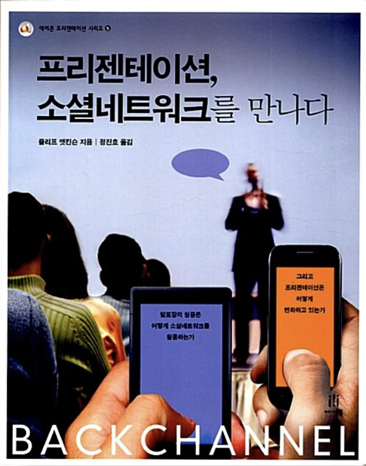 프리젠테이션 소셜미디어를 만나다