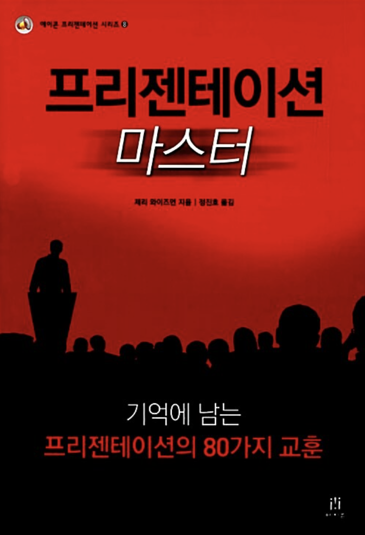 프리젠테이션 마스터