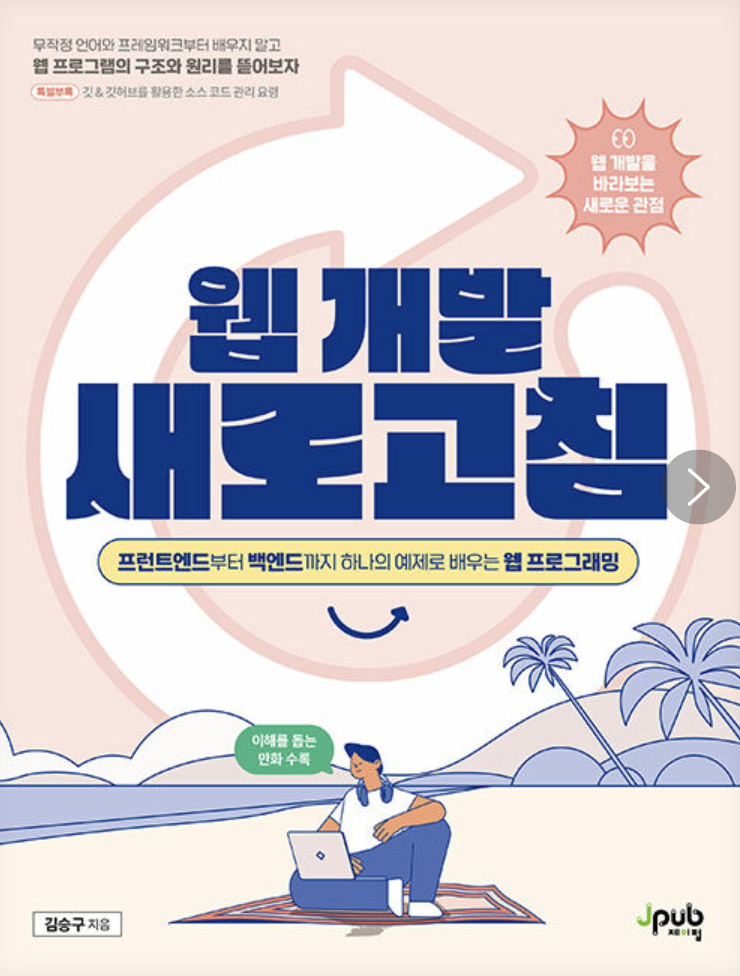 웹개발 새로고침