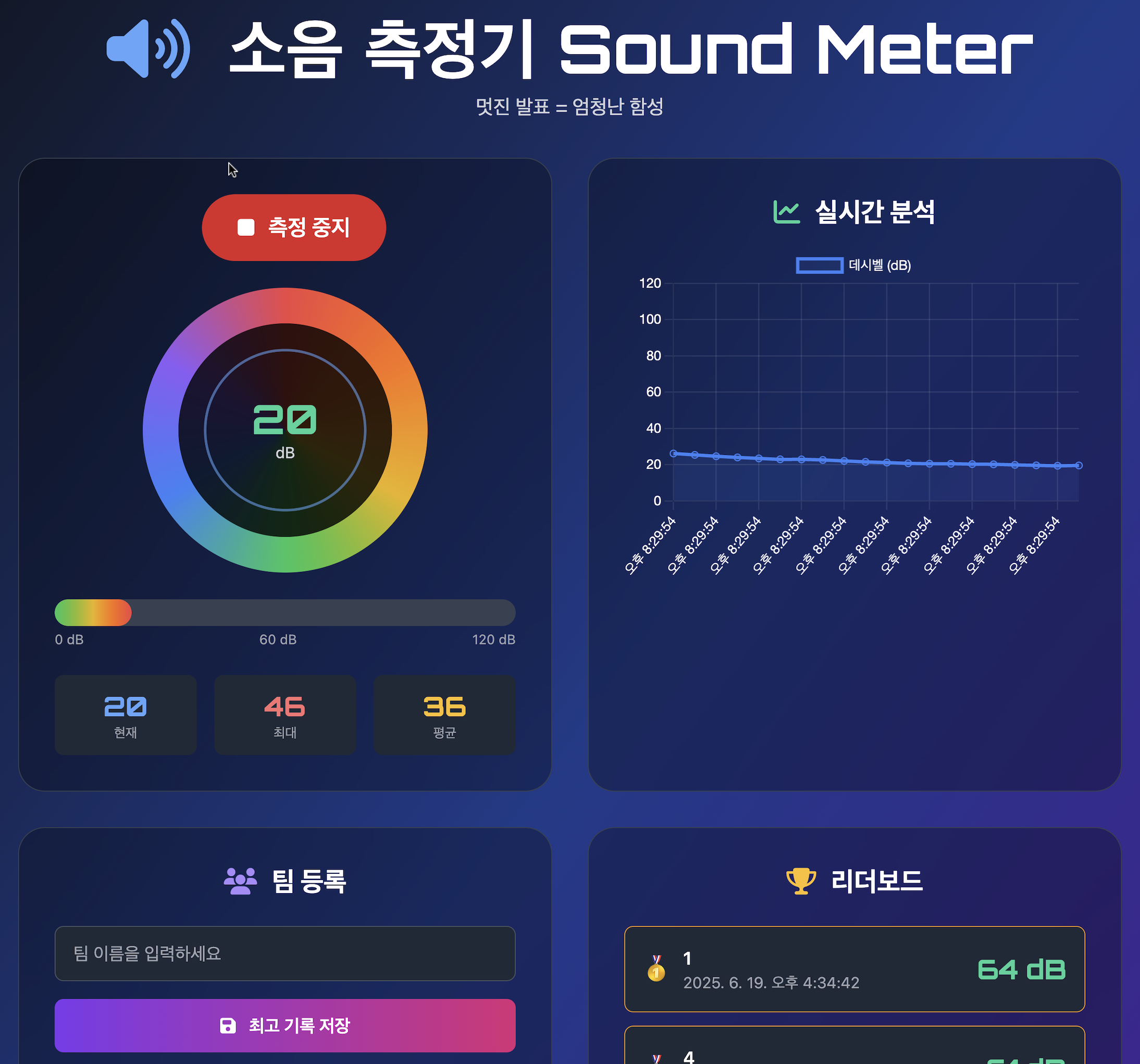 sound_meter_web
