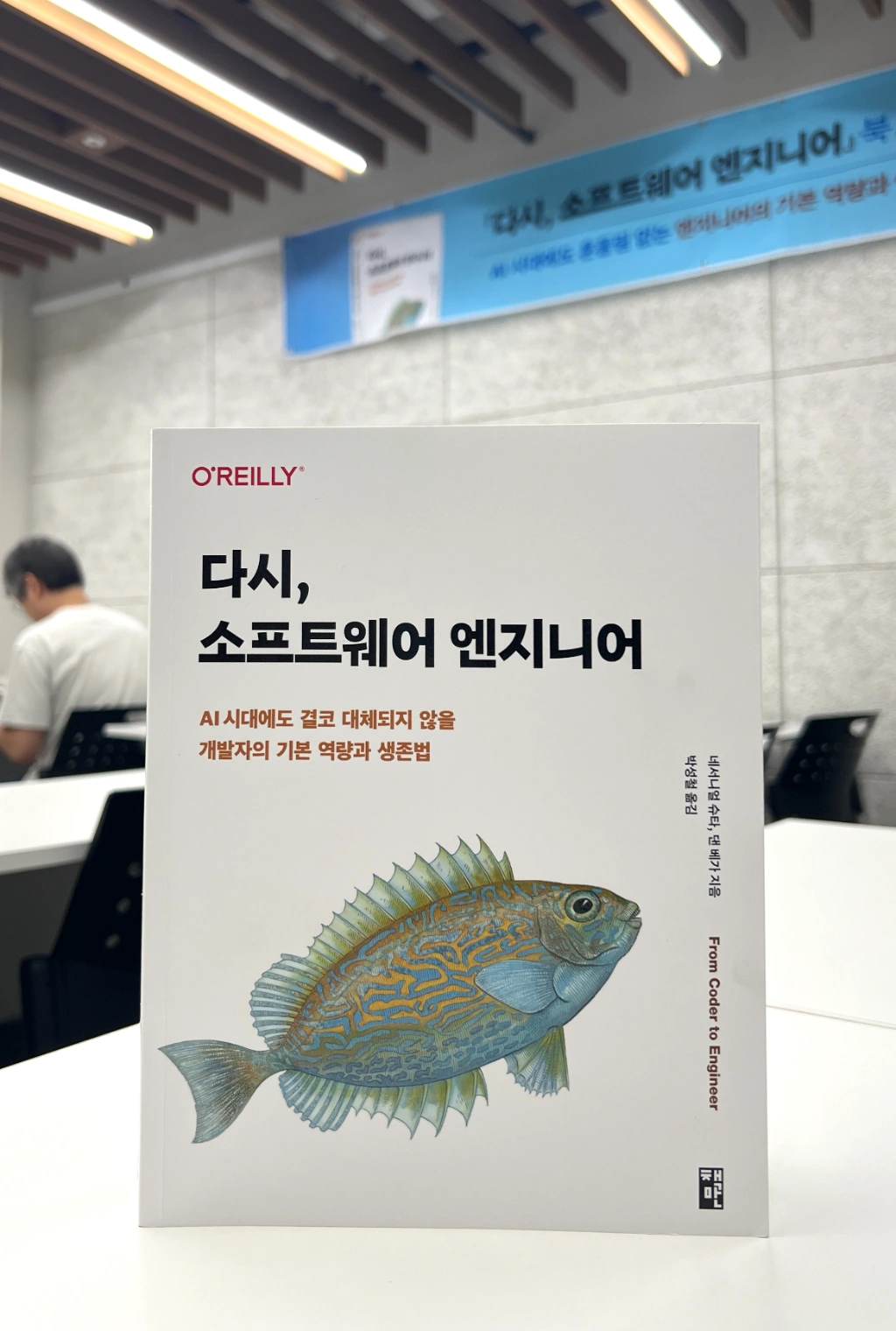 다시, 소프트웨어 엔지니어 북토크 2