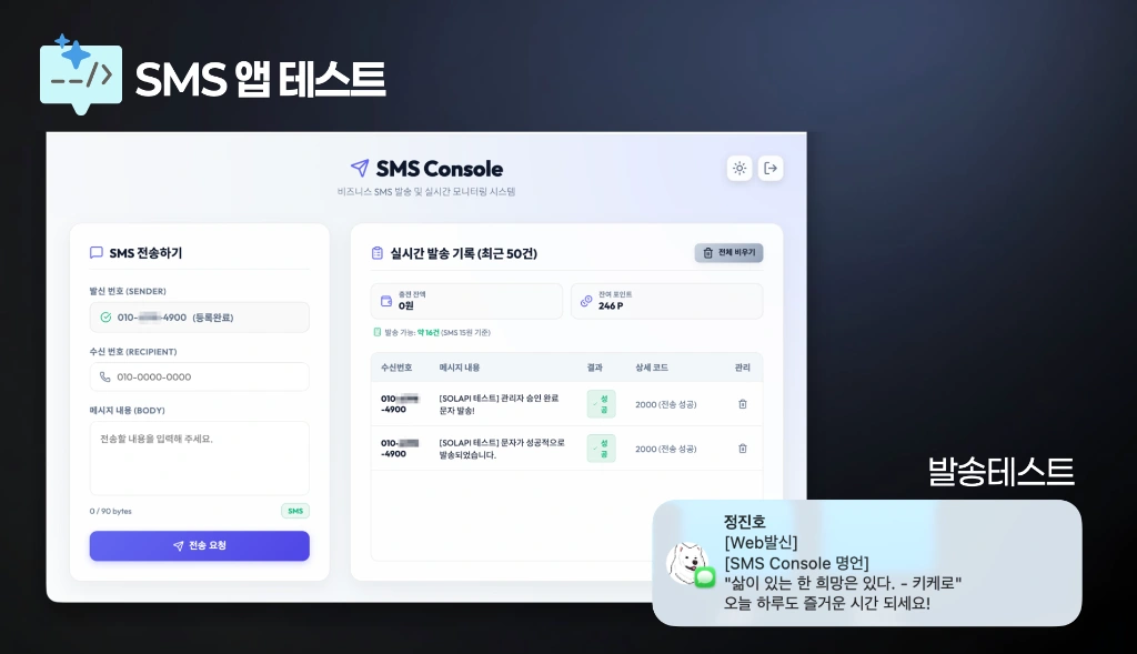 SMS 앱 테스트