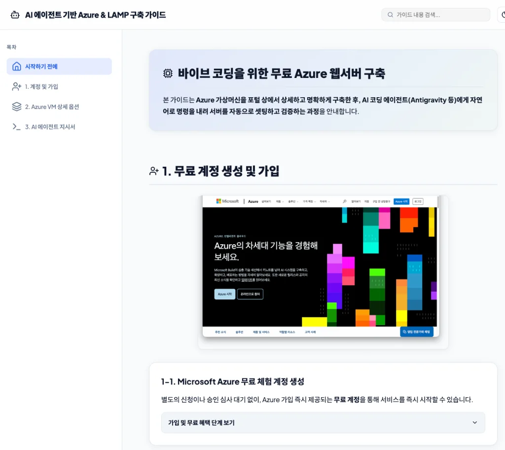 1. 무료 계정 생성 및 가입