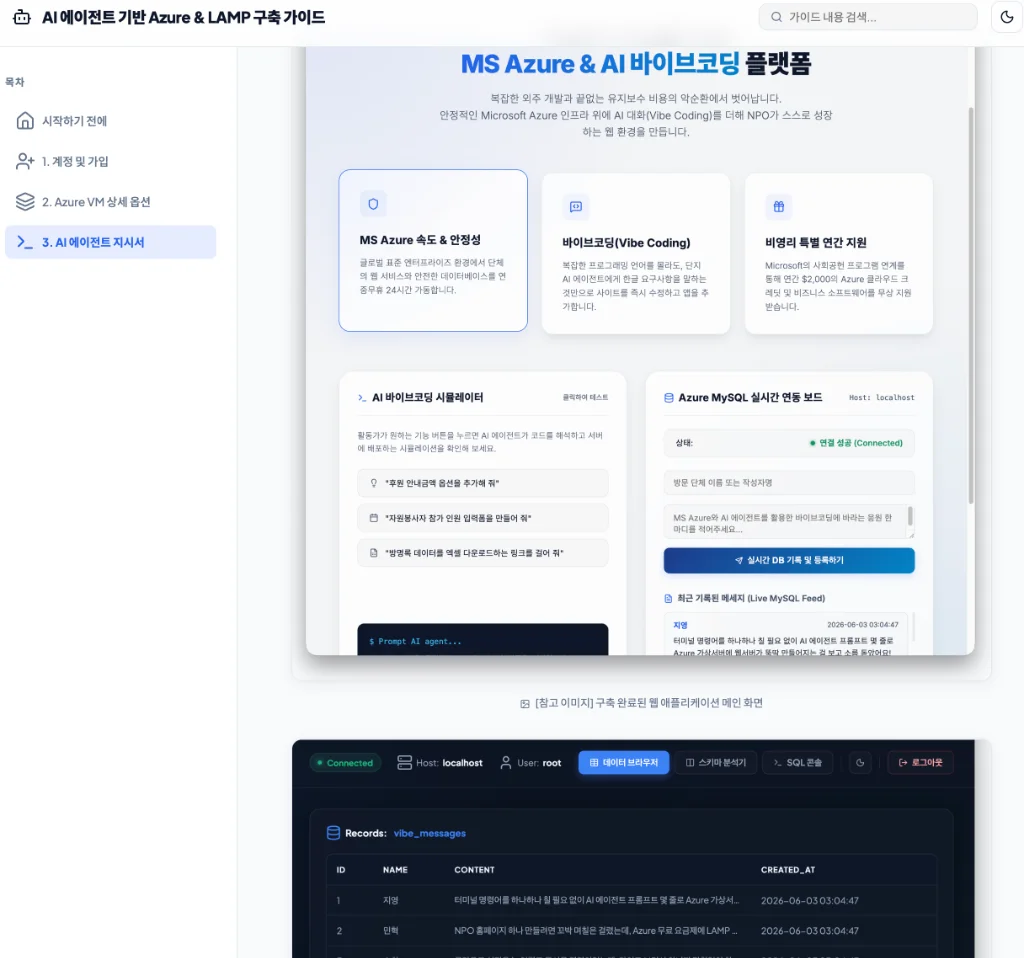 3. AI 에이전트 지시서 및 플랫폼 화면