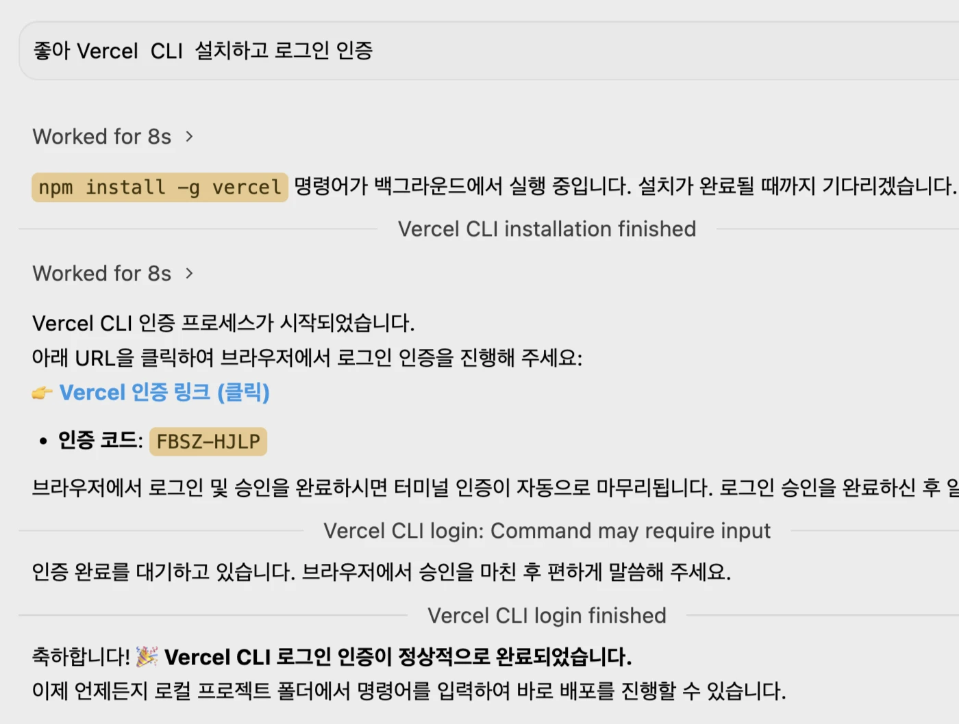 Vercel CLI 이미지 1