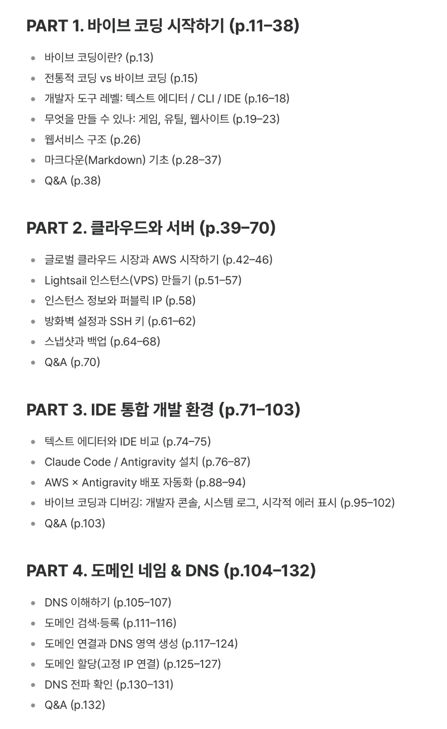 커리큘럼 Part 1-4
