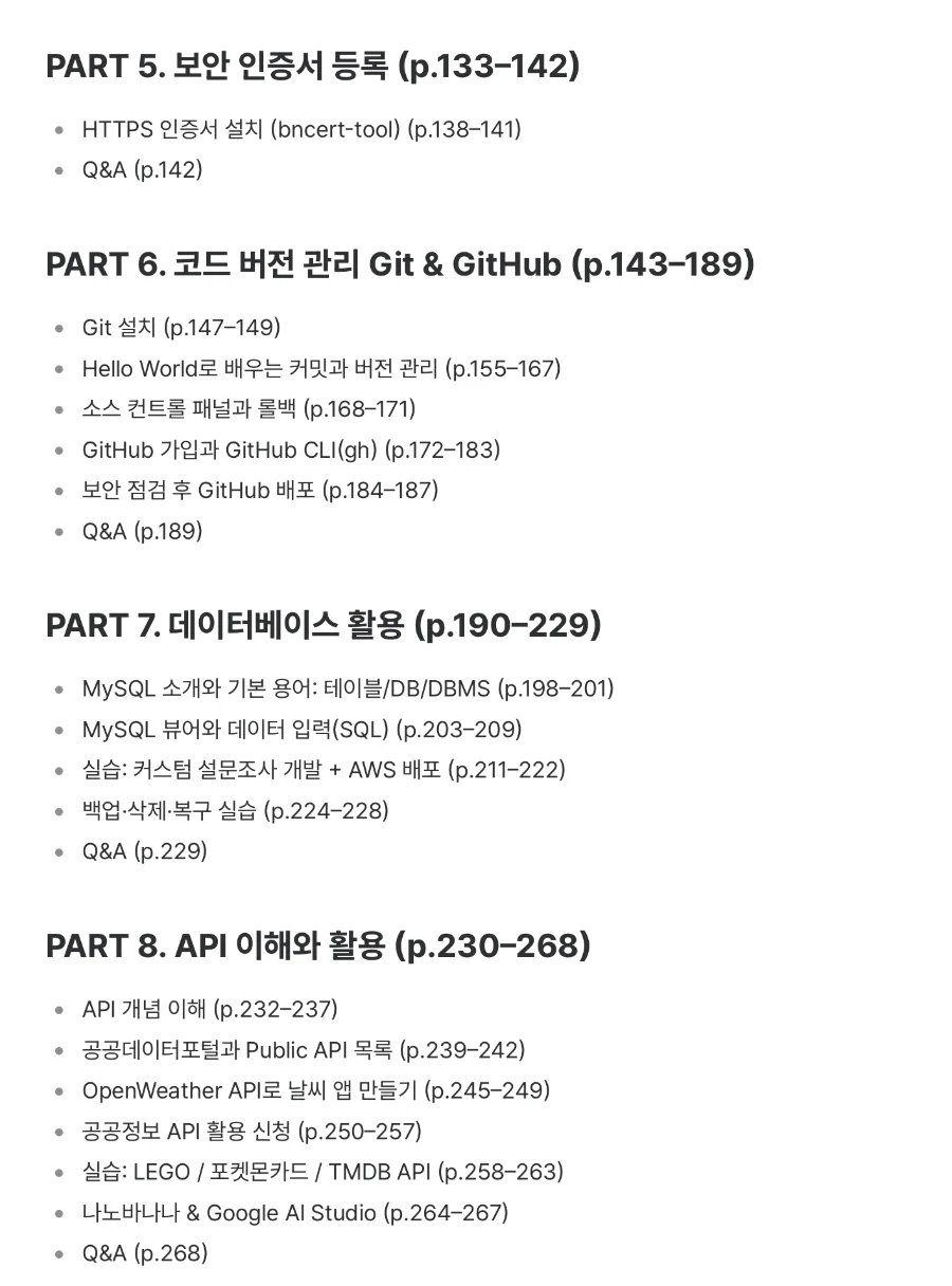 커리큘럼 Part 5-8