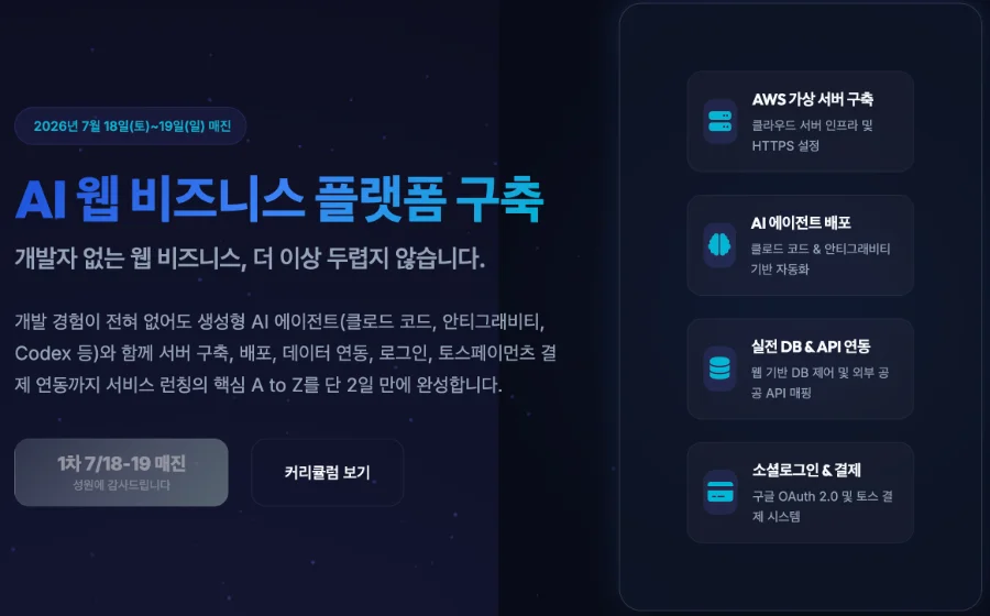 AI 웹 비즈니스 플랫폼 구축