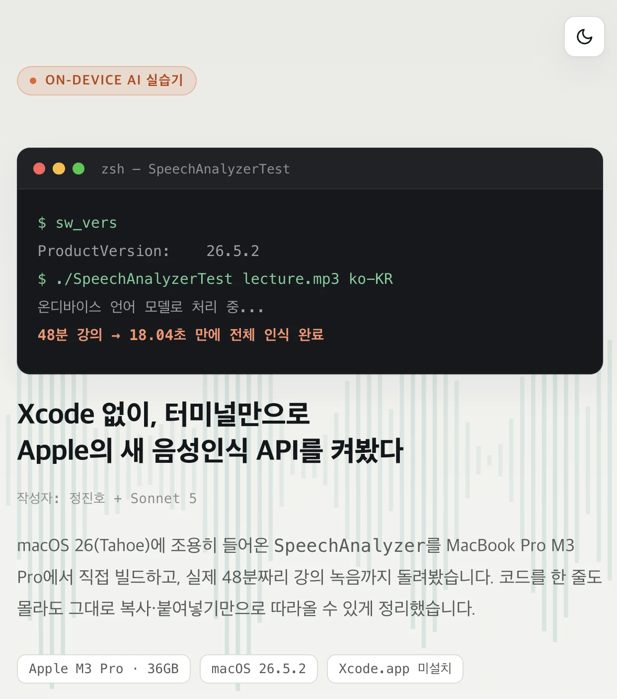 SpeechAnalyzer 실습 가이드 전체 보기