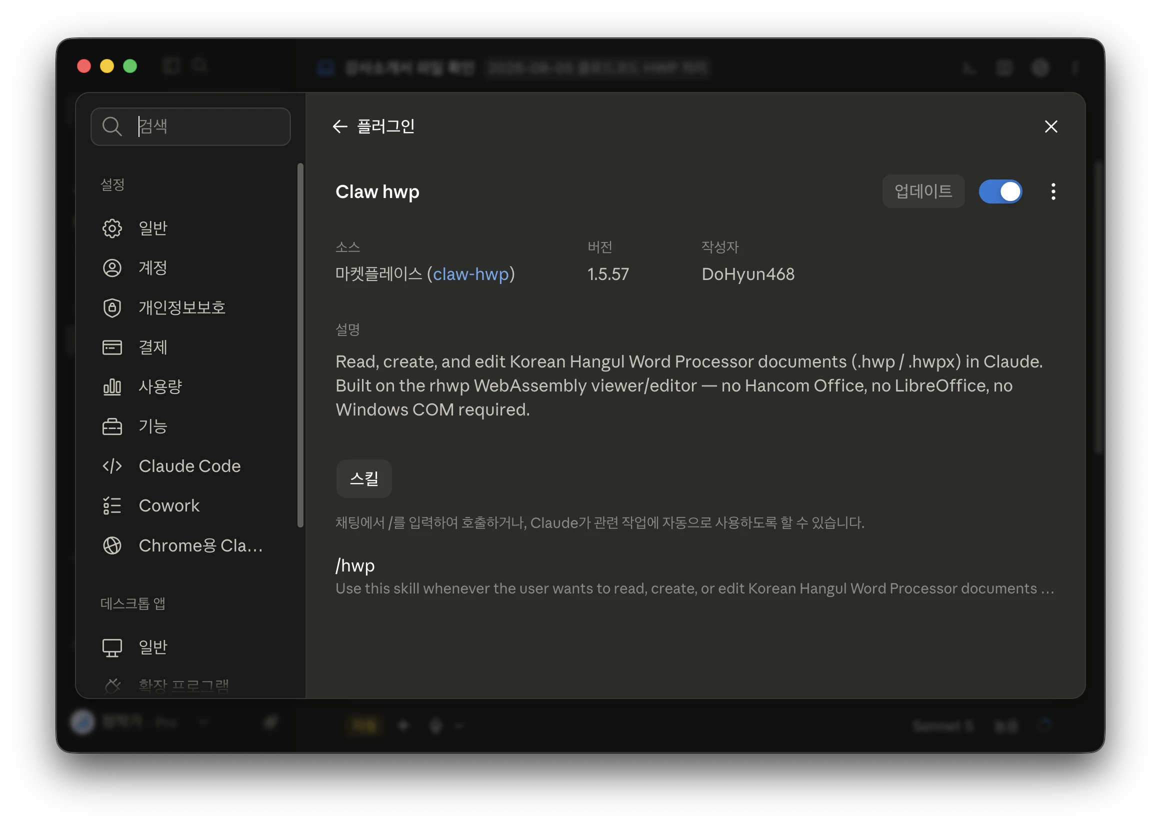 1) 클로드 코드에 claw-hwp 설치