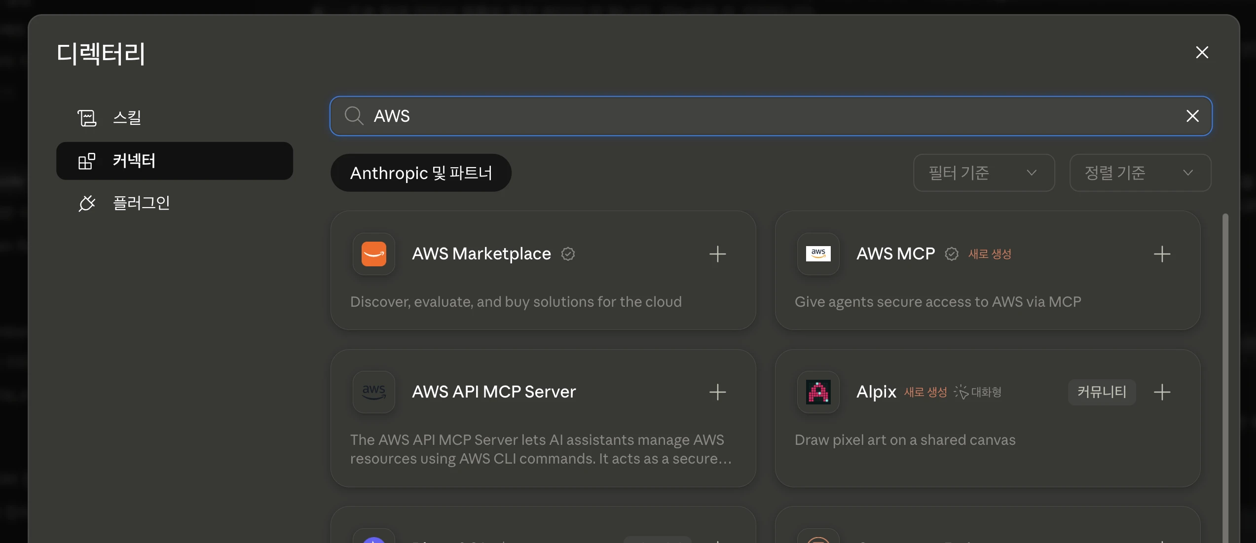 2단계: AWS MCP 찾기