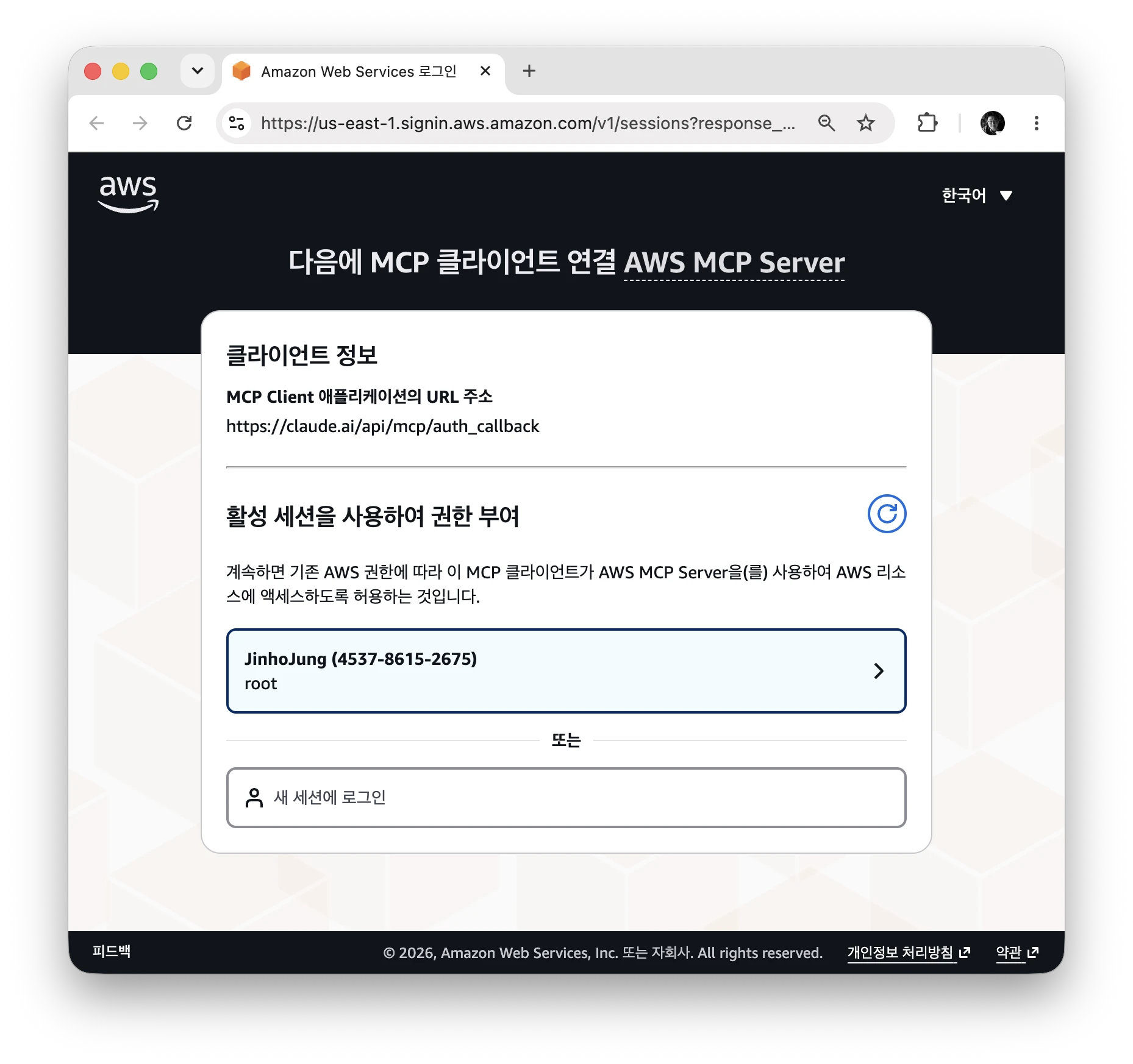 4단계: AWS 로그인