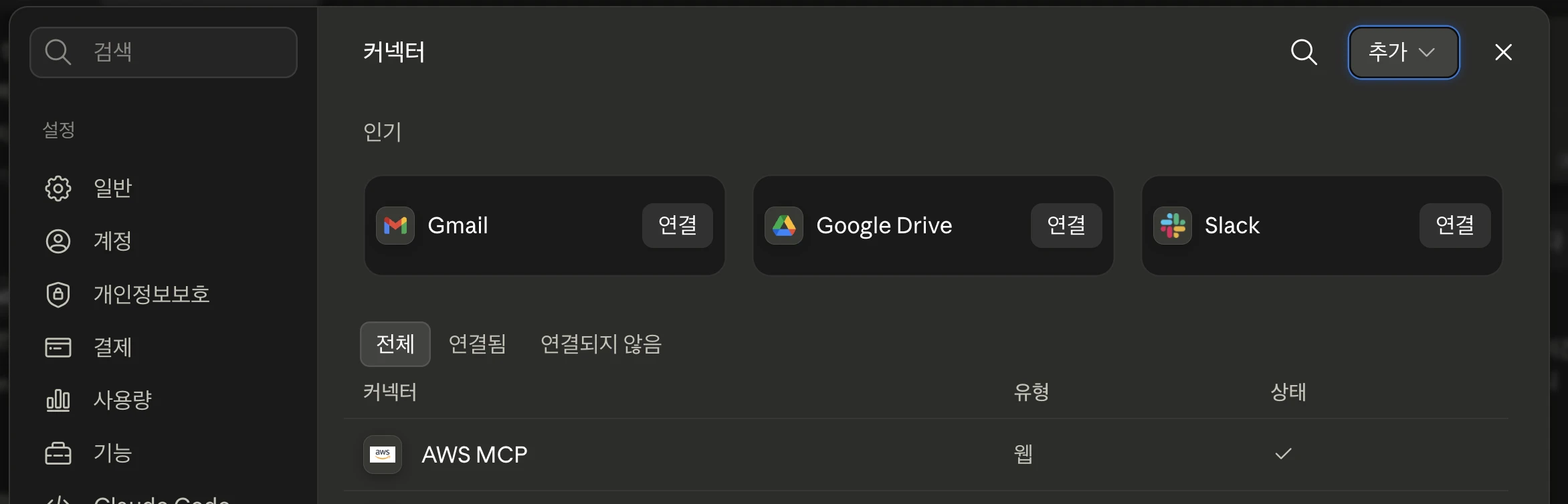 1단계: 커넥터 화면 열기