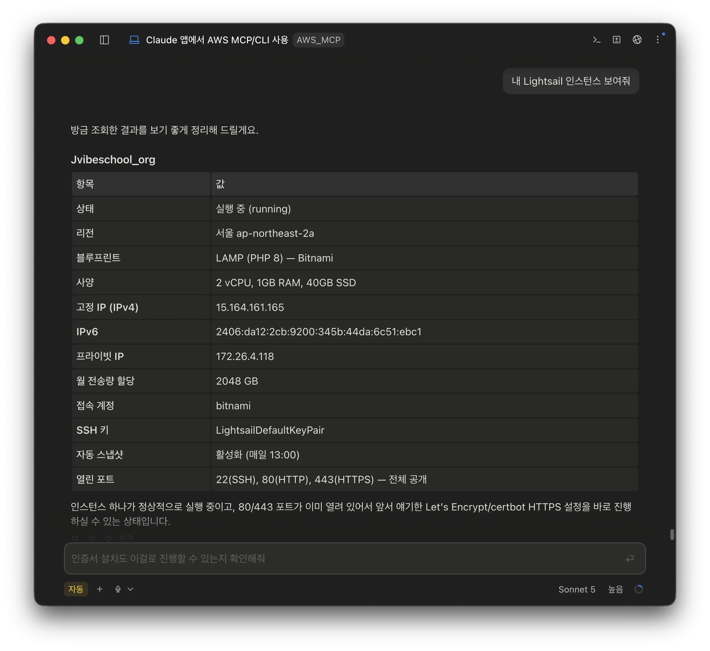 Lightsail 인스턴스 조회