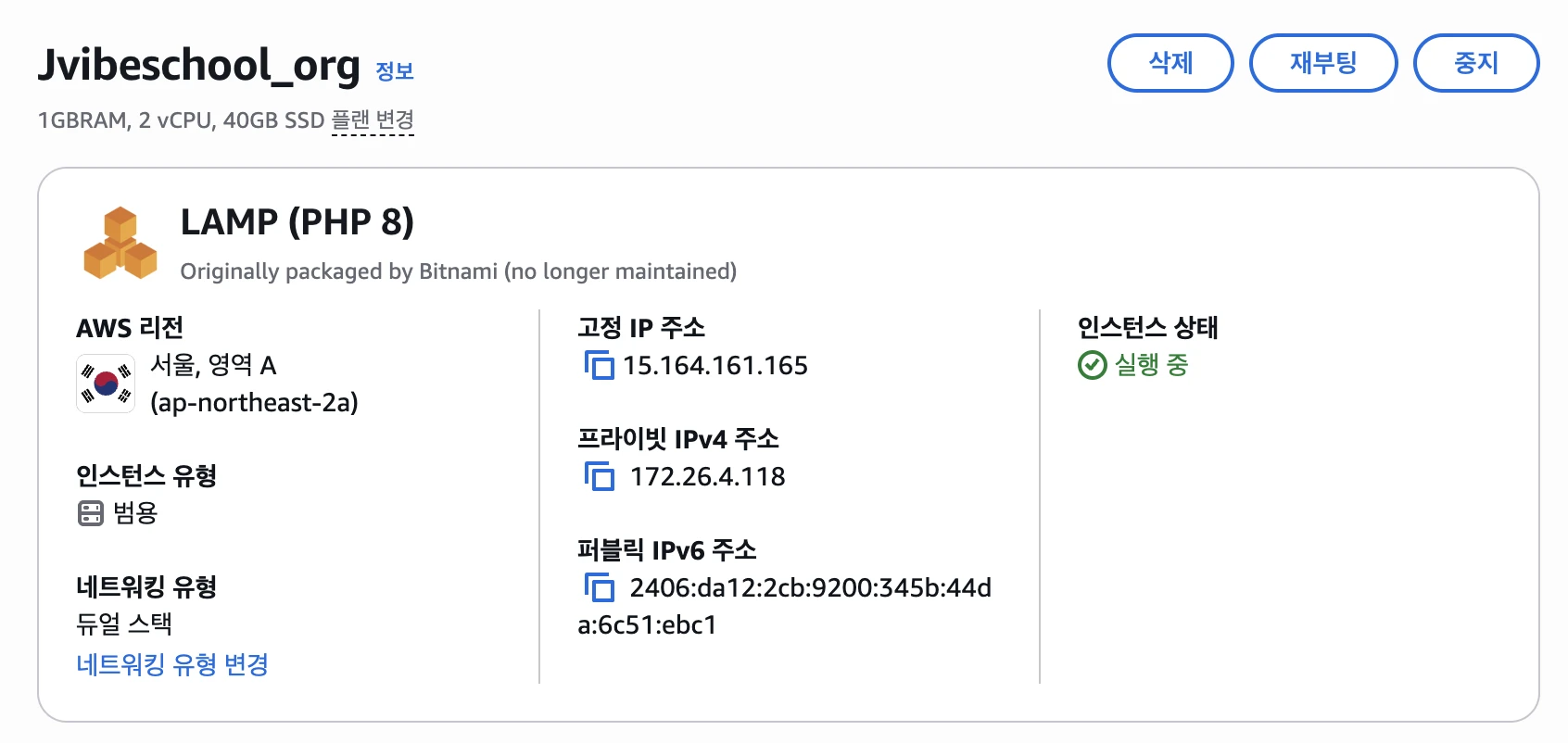 Lightsail 인스턴스 상세