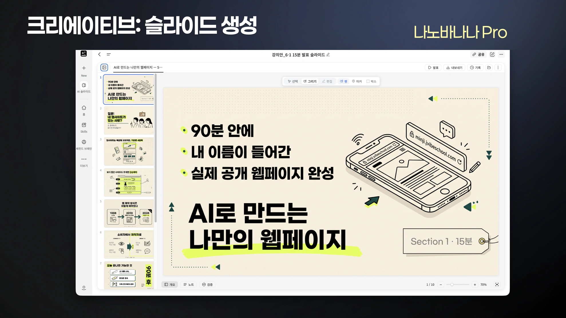 젠스파크 활용 클래스 기획&제작 슬라이드 1