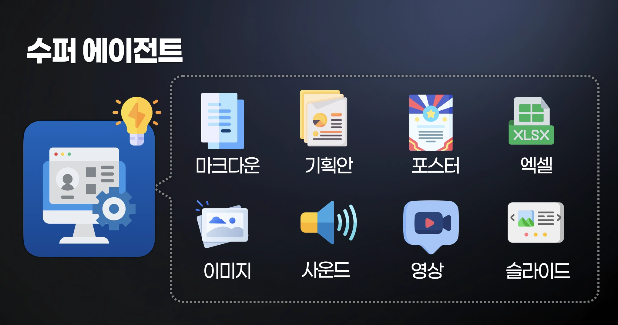 젠스파크 활용 클래스 기획&제작 슬라이드 3