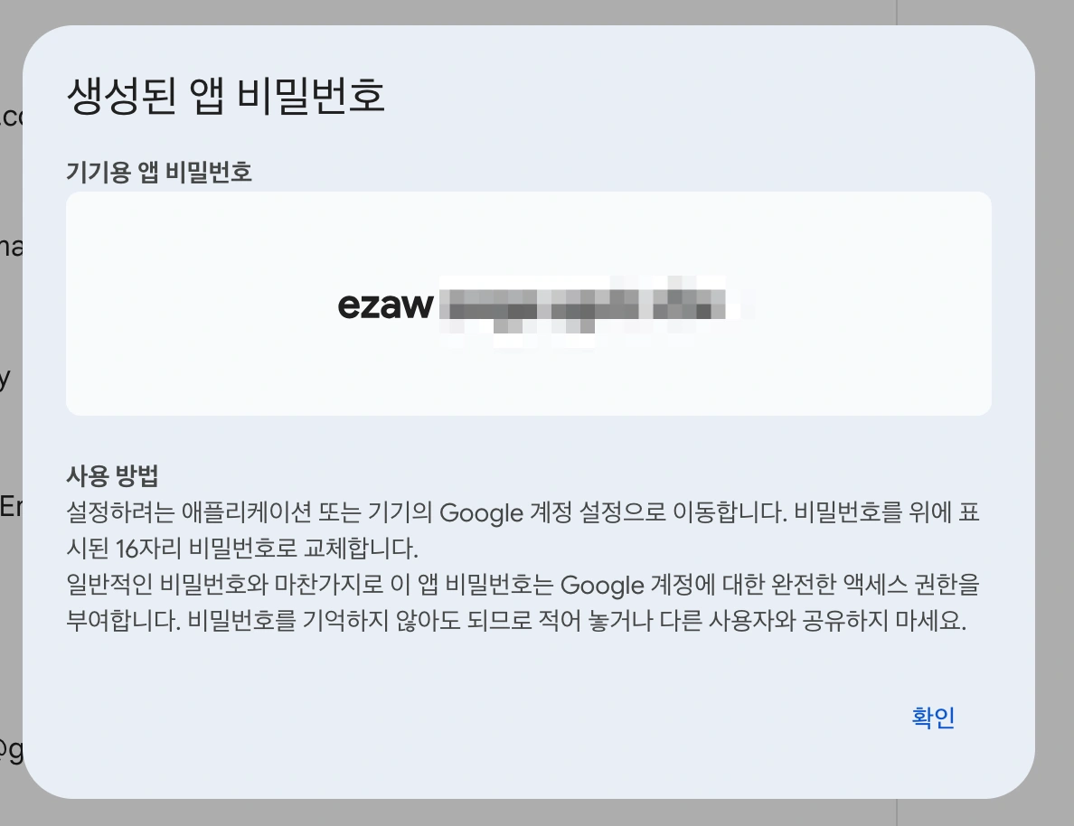Gmail 다른 주소에서 메일 보내기 SMTP 설정
