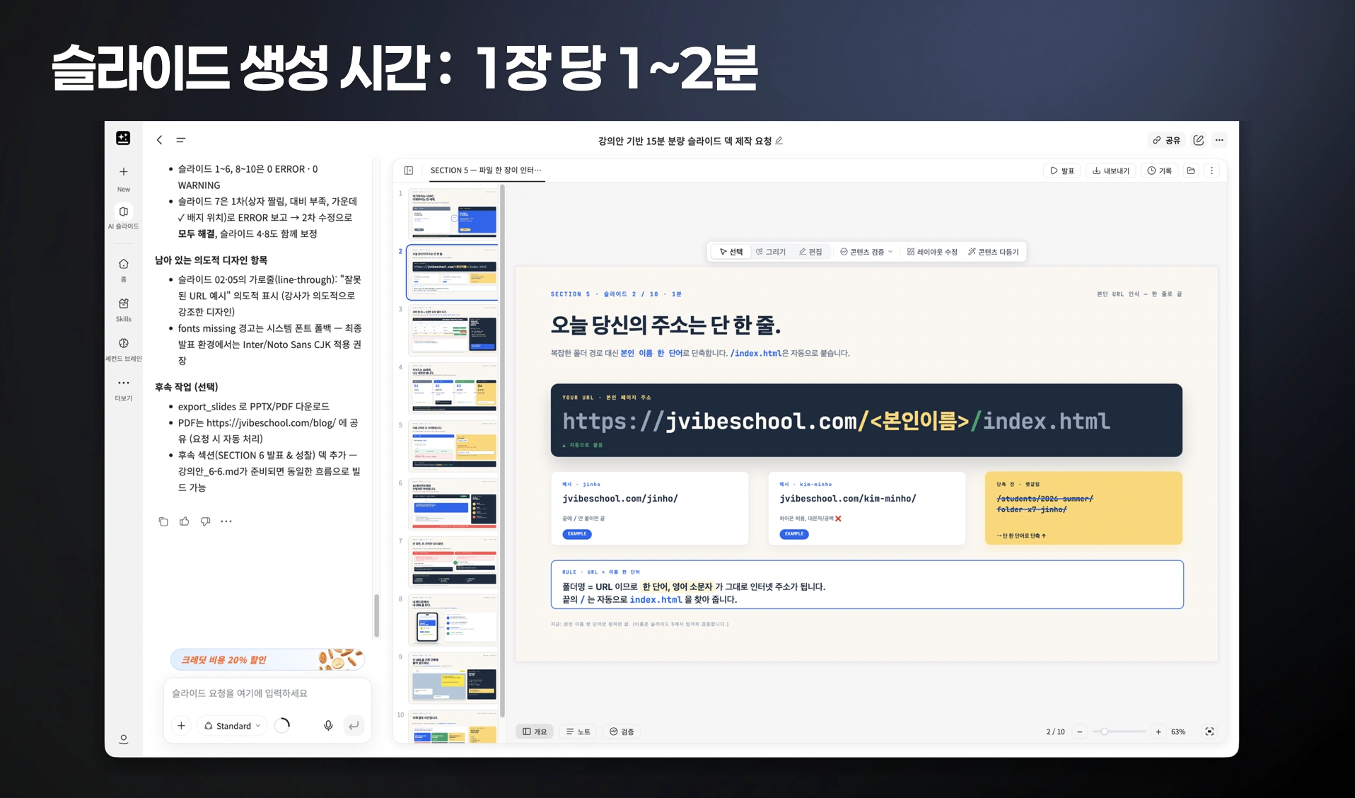 젠스파크 활용 클래스 기획&제작 슬라이드 9