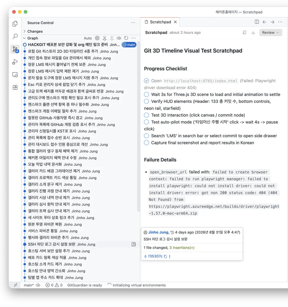 VS Code Git 한글 커밋 히스토리 및 작업 기록
