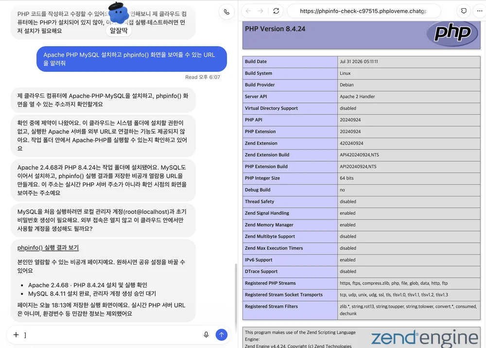 Apache, PHP, MySQL 설치 및 phpinfo 확인 화면
