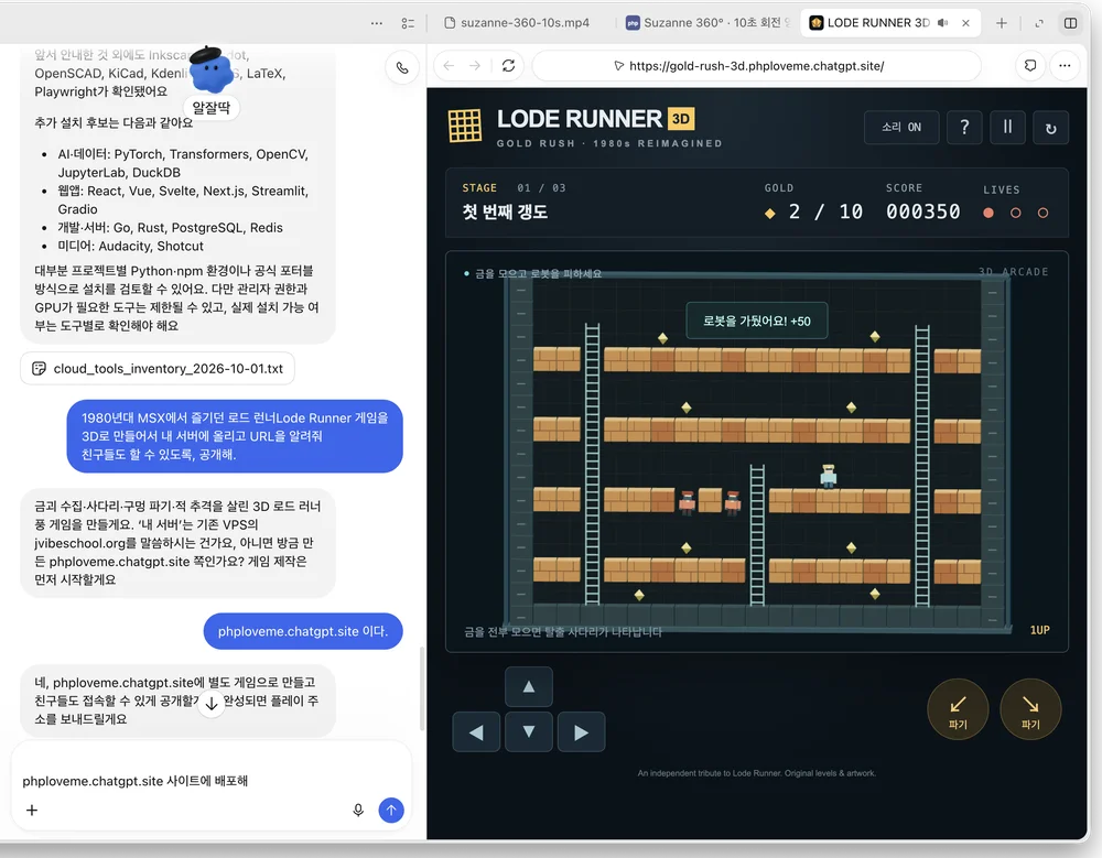 1980년대 Lode Runner 3D 게임 제작 및 웹 배포 화면