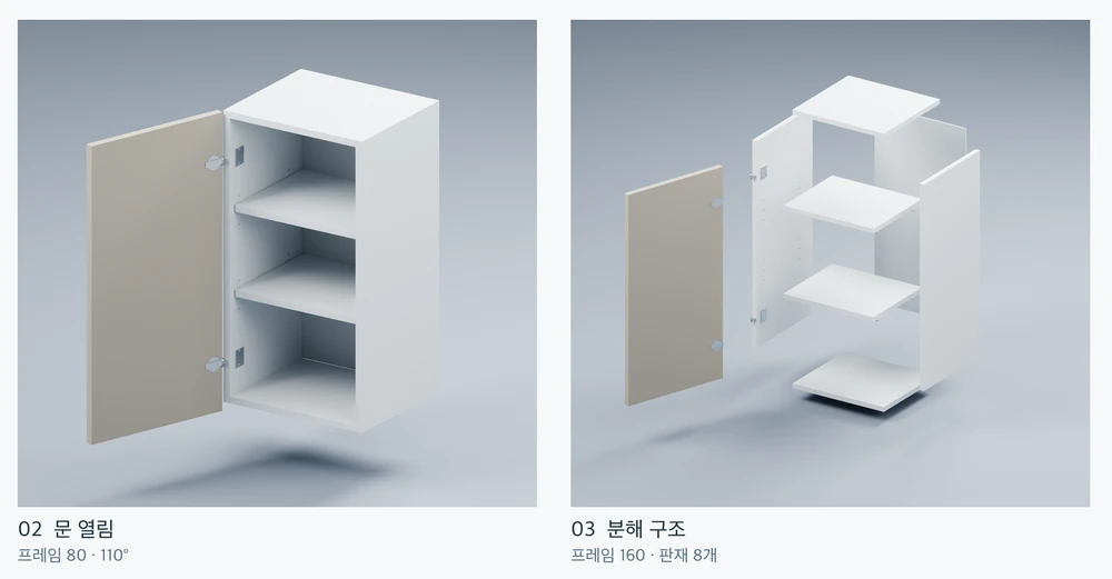 상부장 문 열림과 판재 8개의 분해 구조 렌더링
