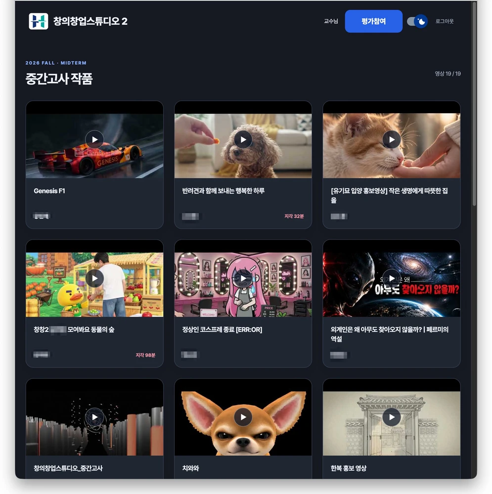 학생들의 AI 동영상 작품을 모아 보여주는 중간고사 작품 갤러리