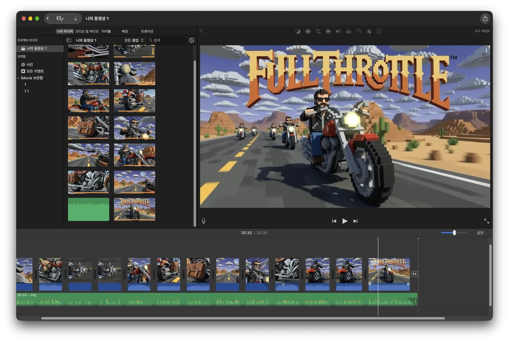 iMovie 타임라인 및 비디오 편집 화면