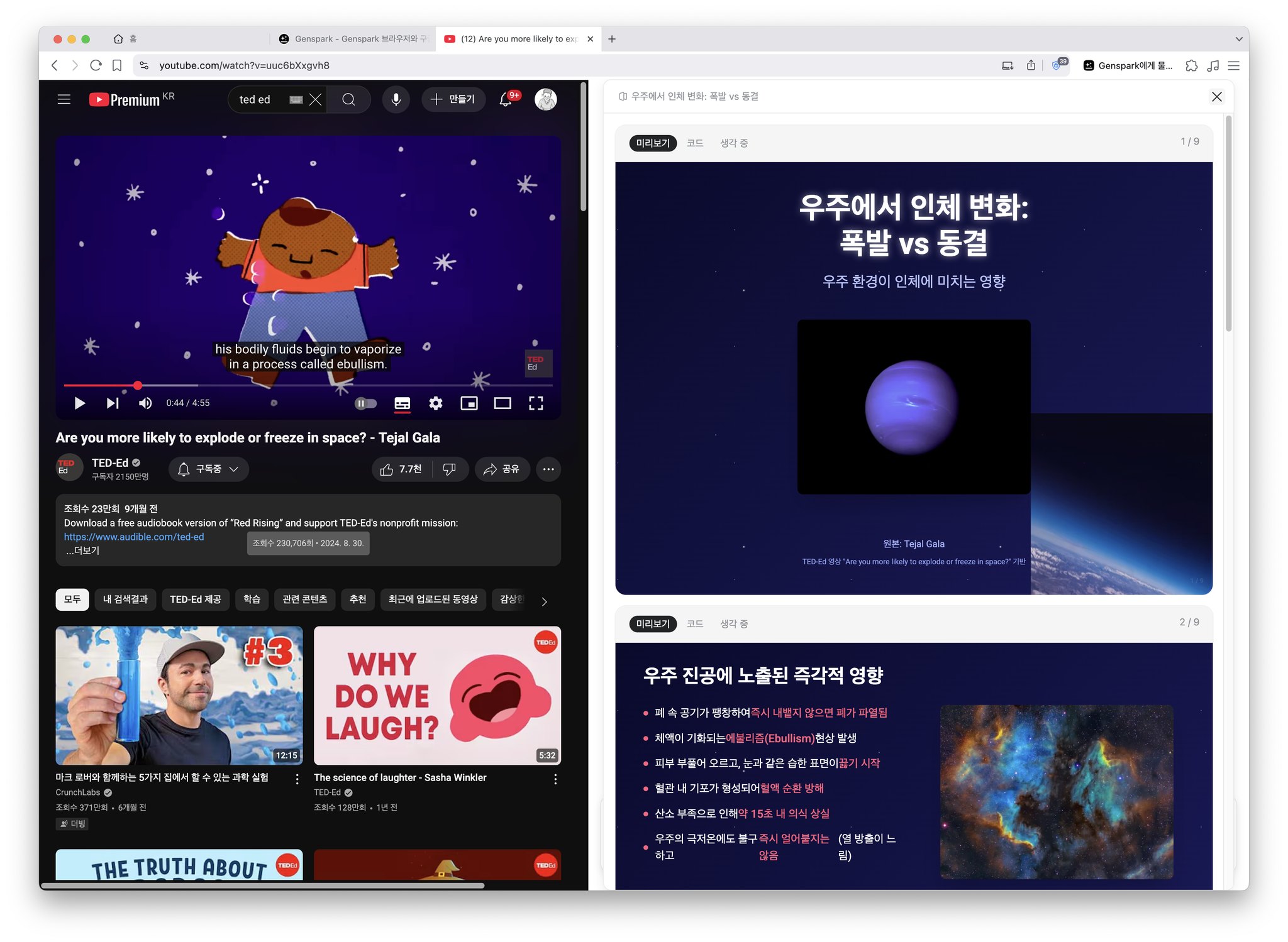Genspark AI 브라우저 간단 사용기