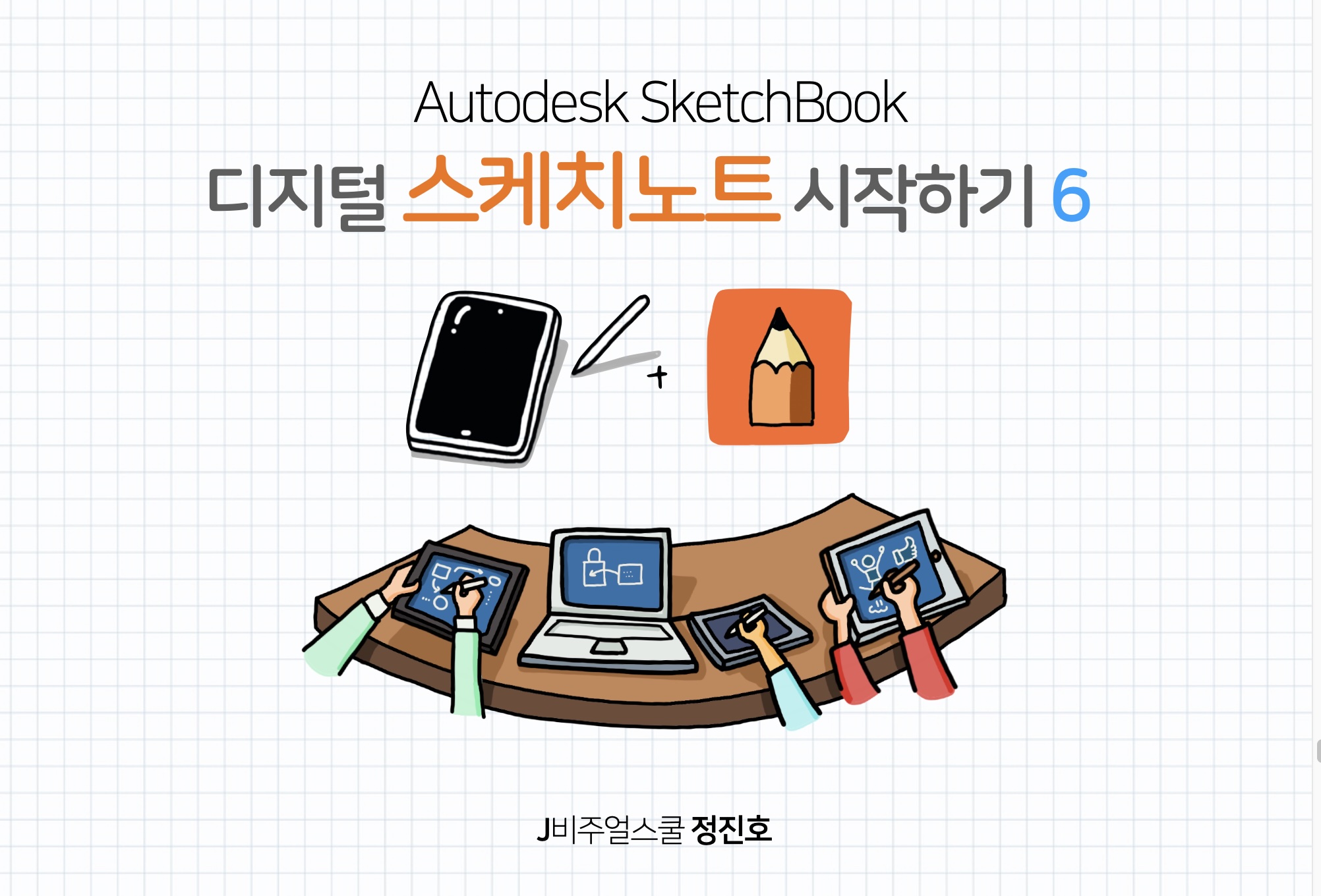 6차시 썸네일